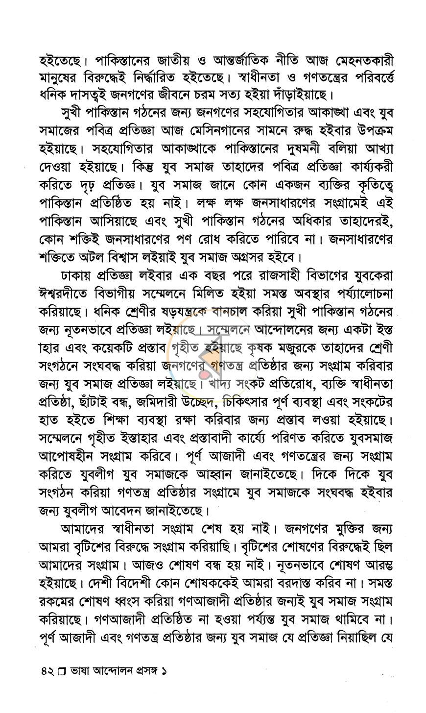 পাতা 11