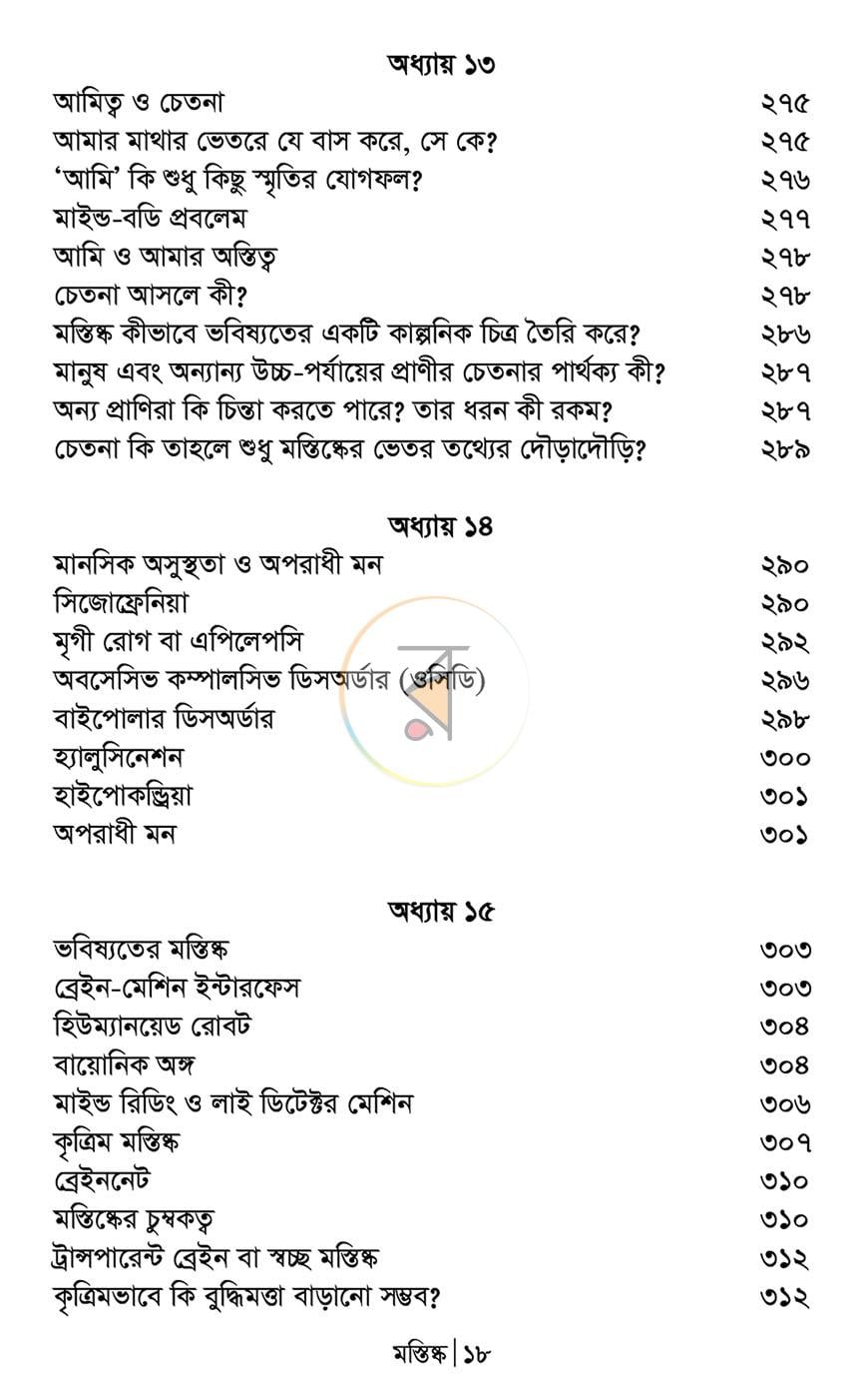 পাতা 14