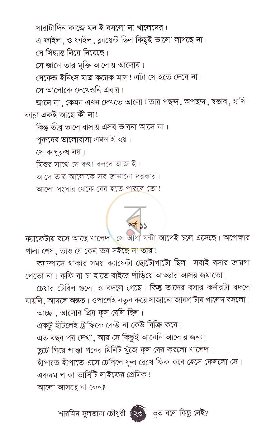 পাতা 9