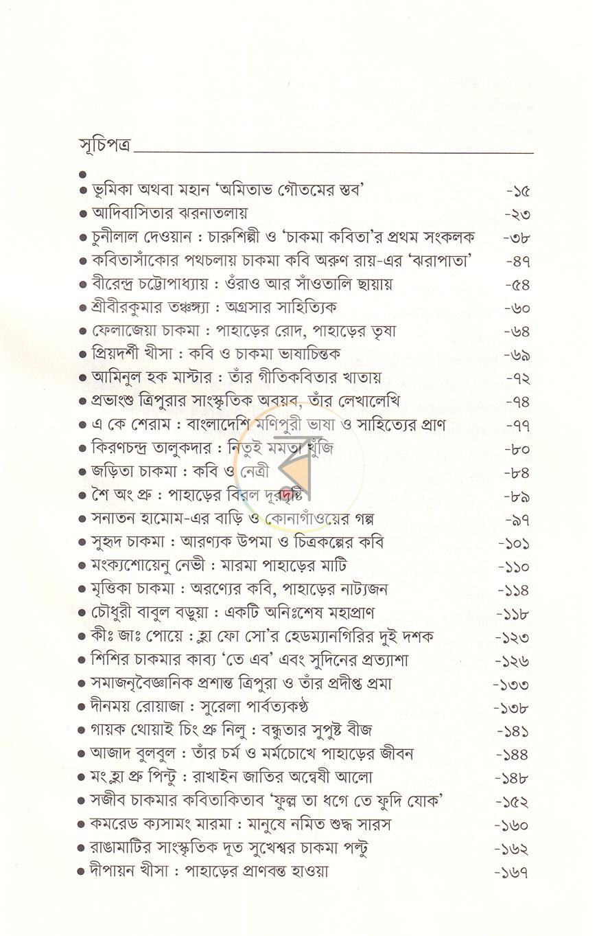 পাতা 7