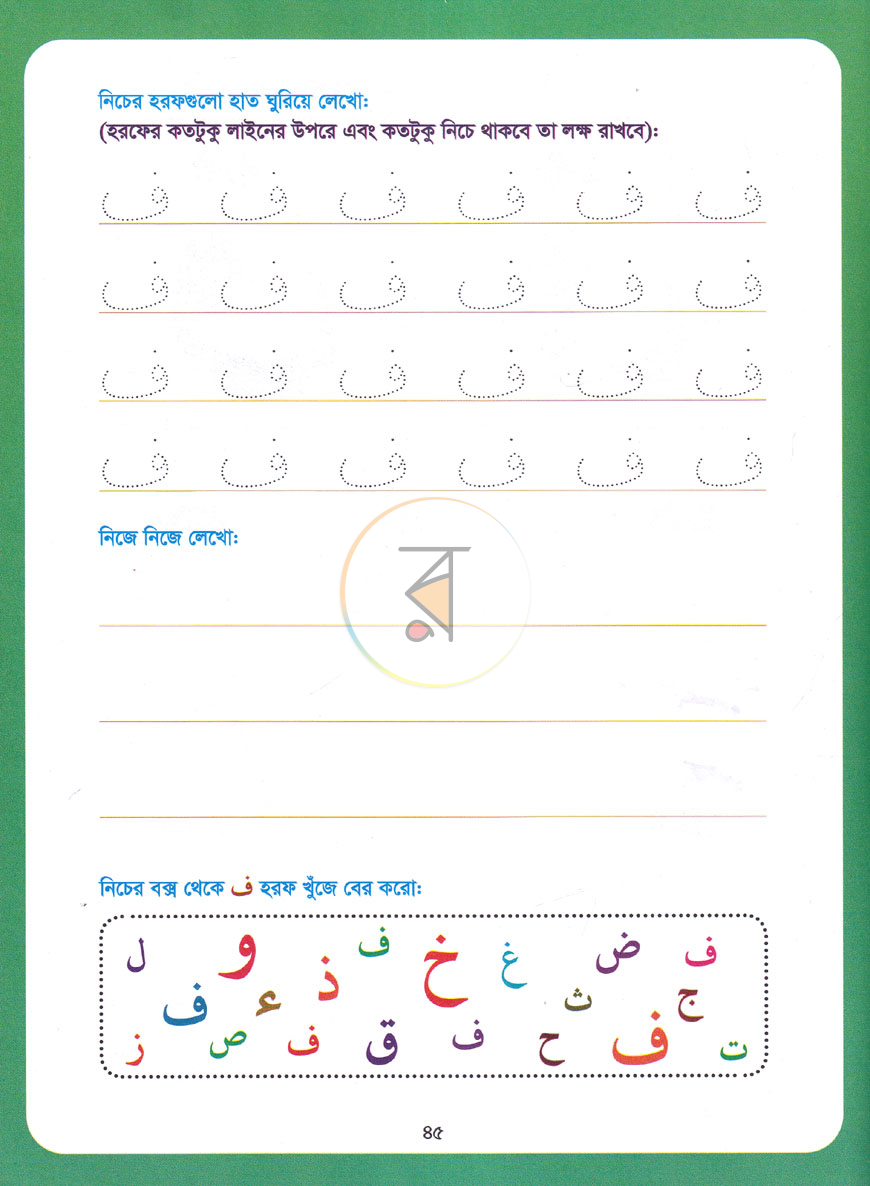 পাতা 7