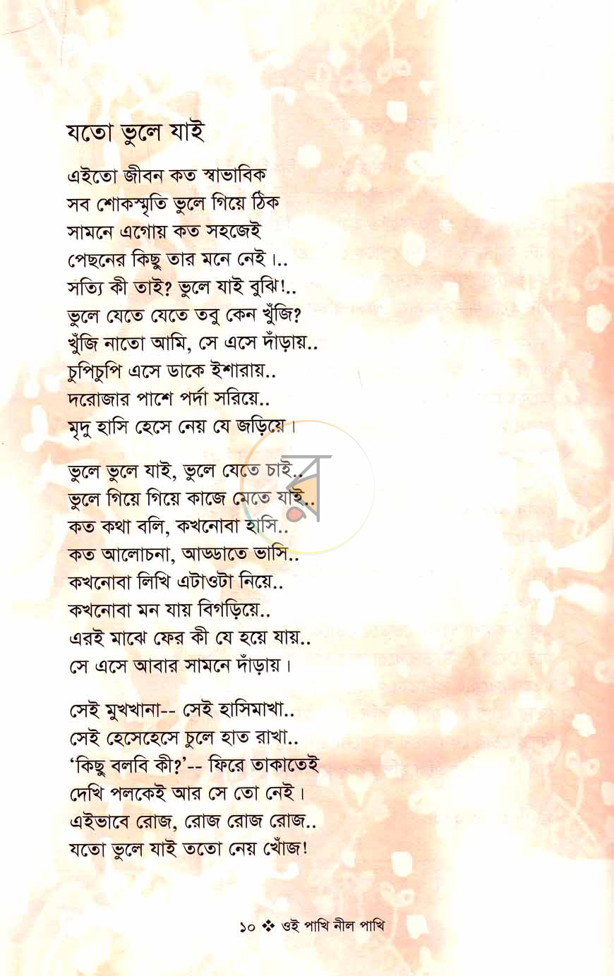 পাতা 6