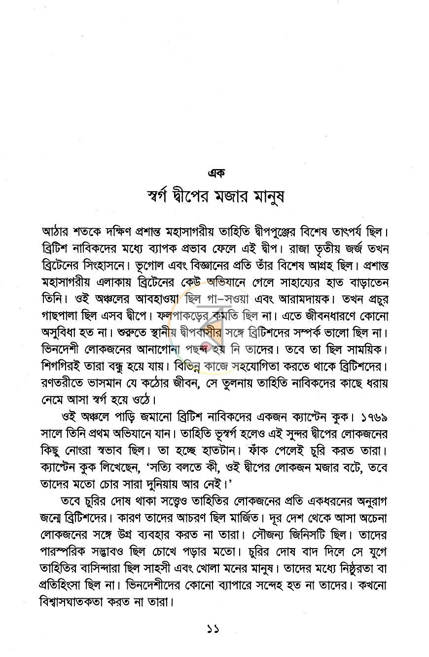 পাতা 5