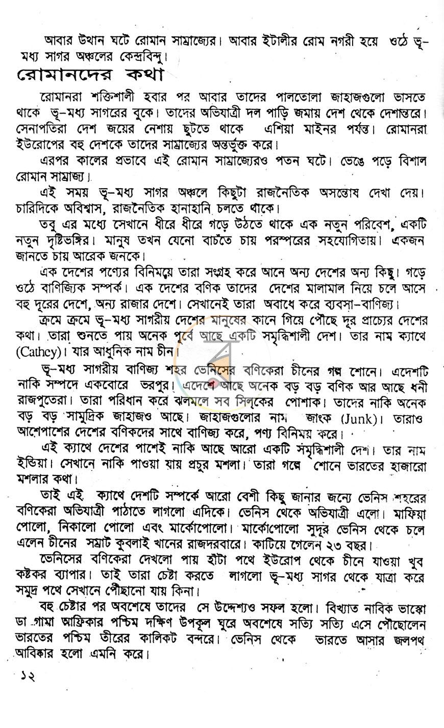 পাতা 8