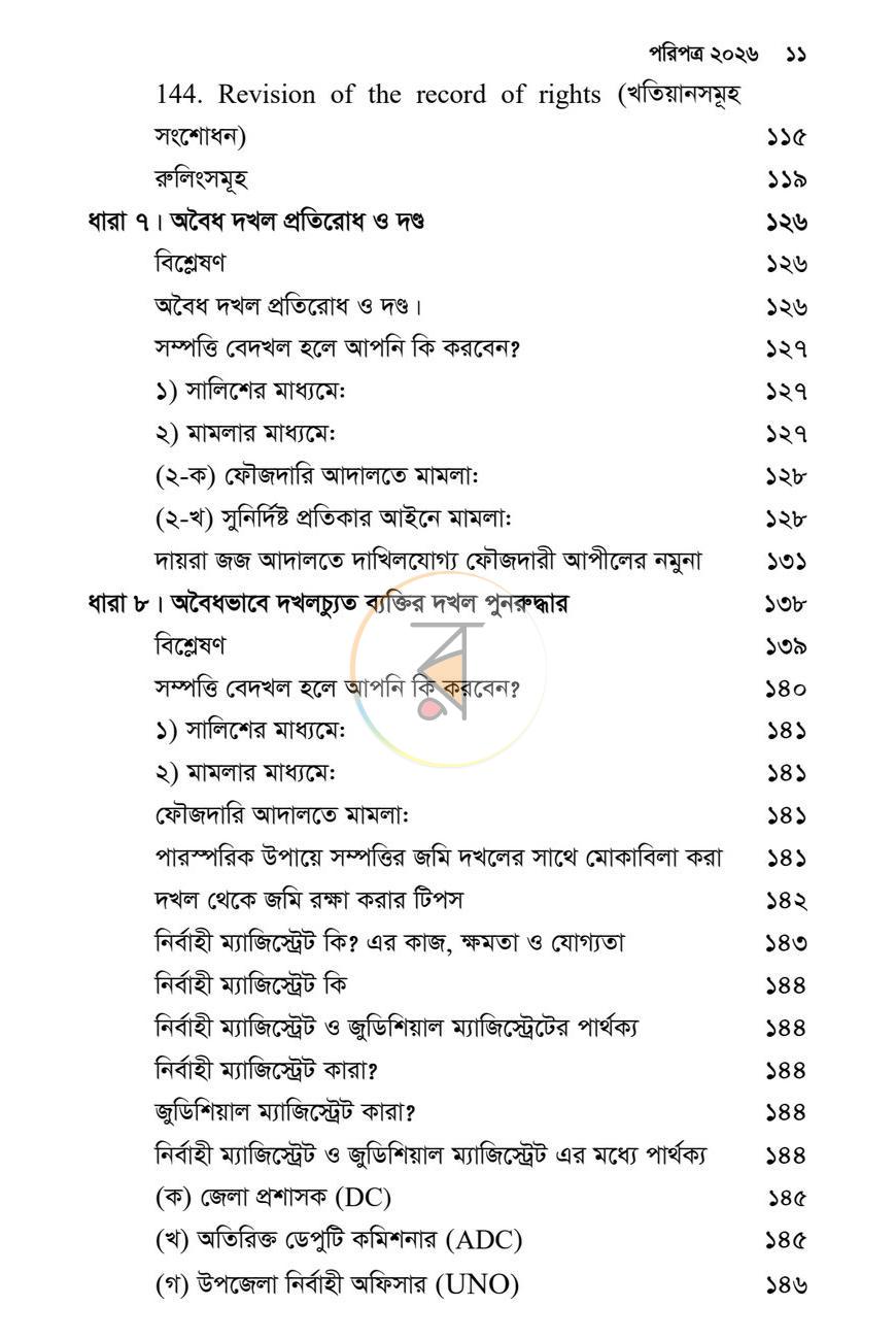 পাতা 10