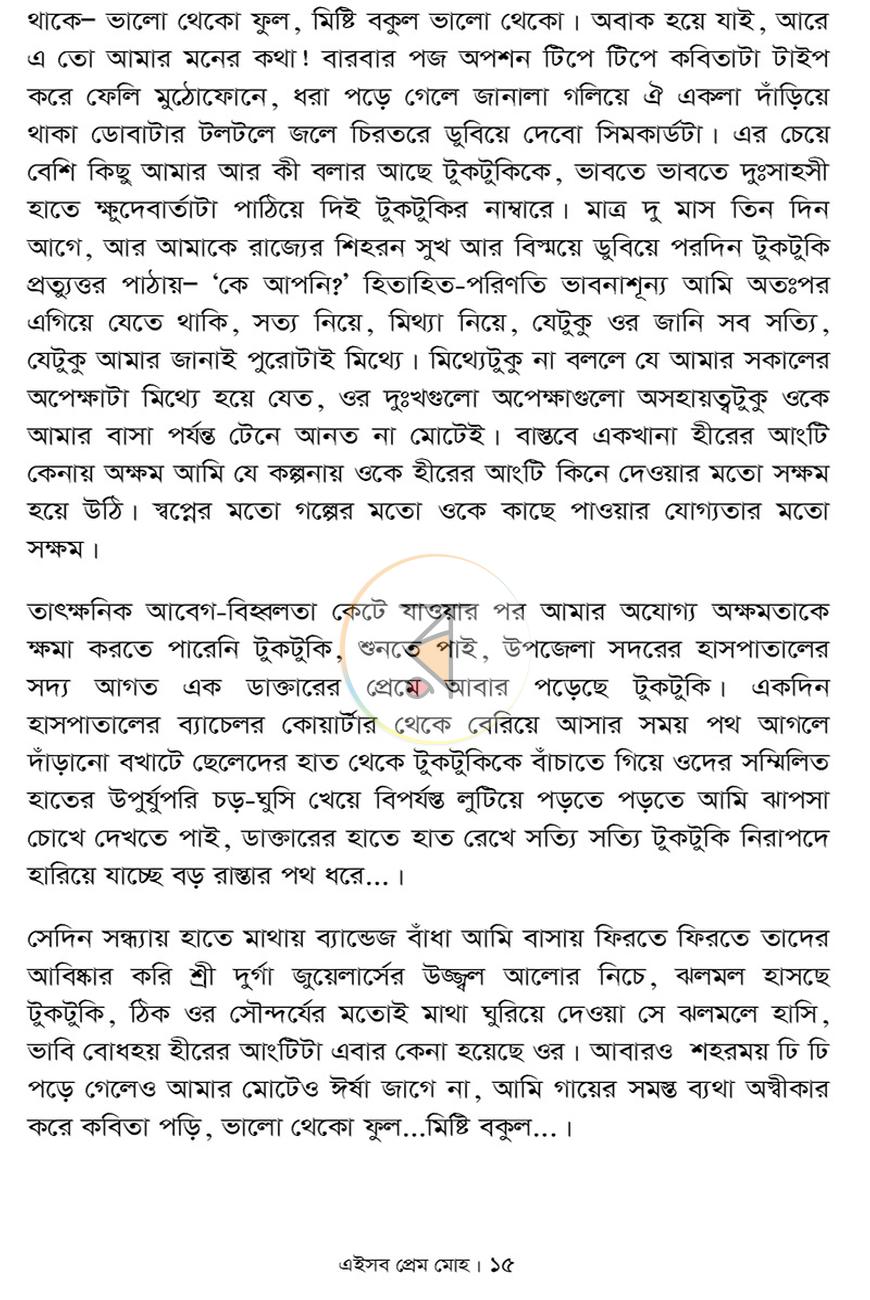 পাতা 15