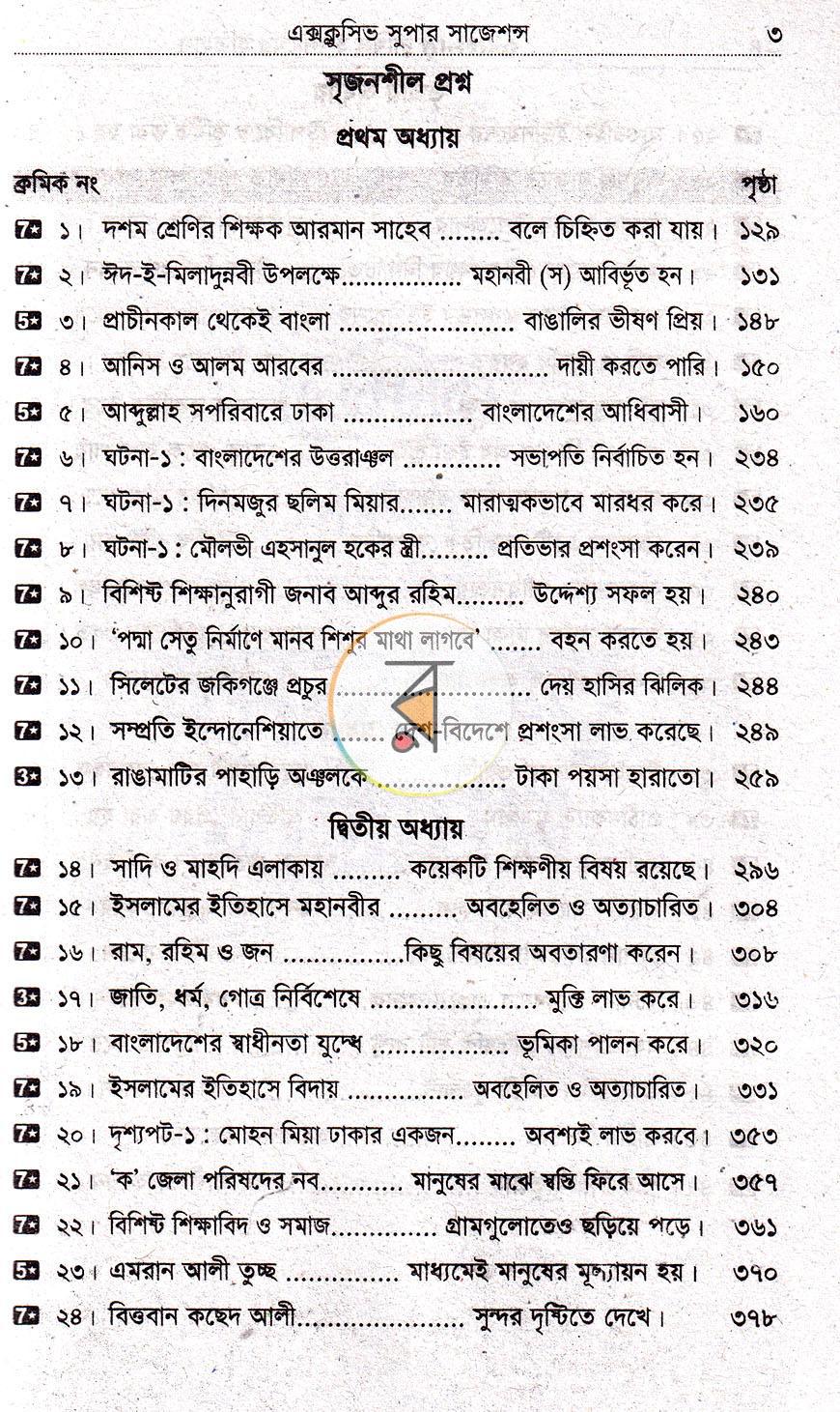 পাতা 4