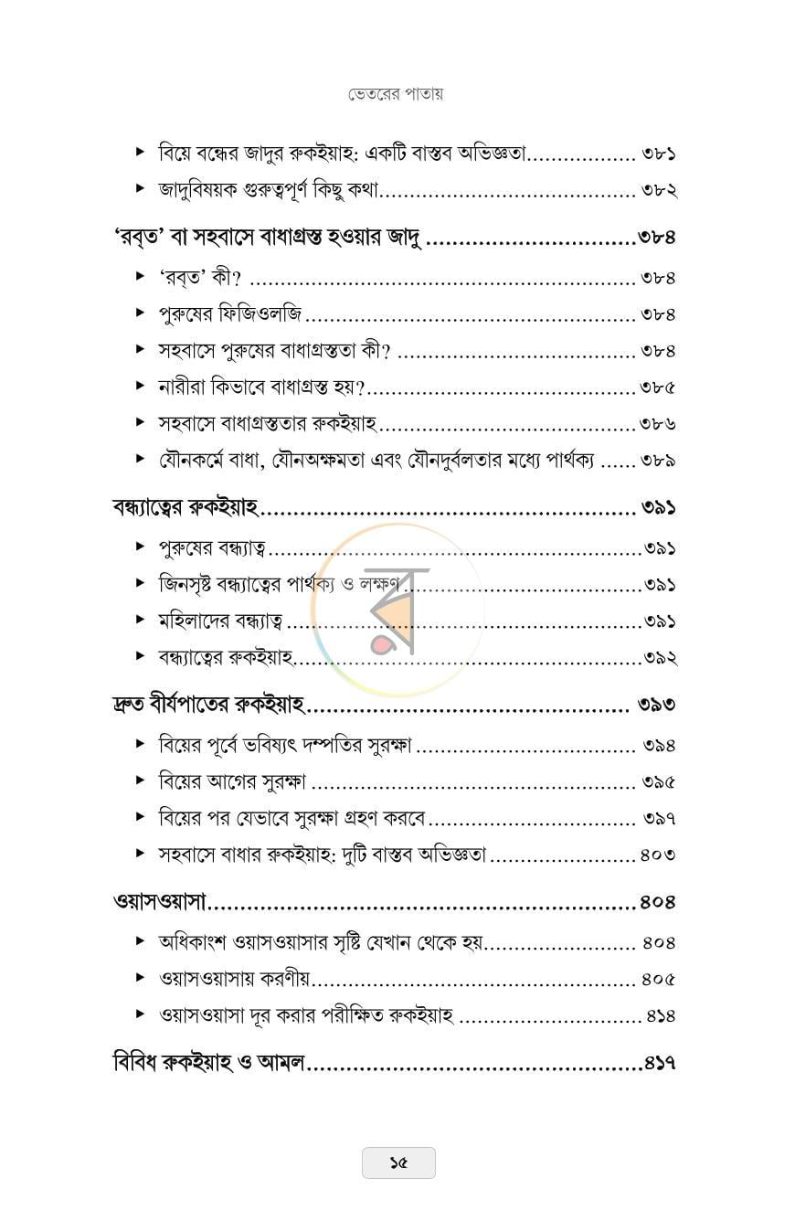 পাতা 12