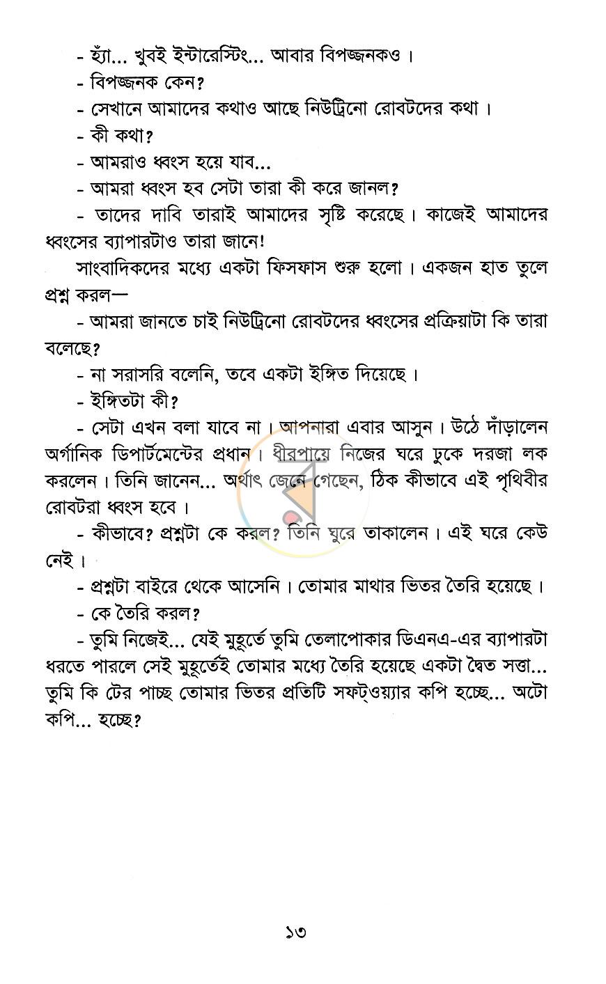 পাতা 7