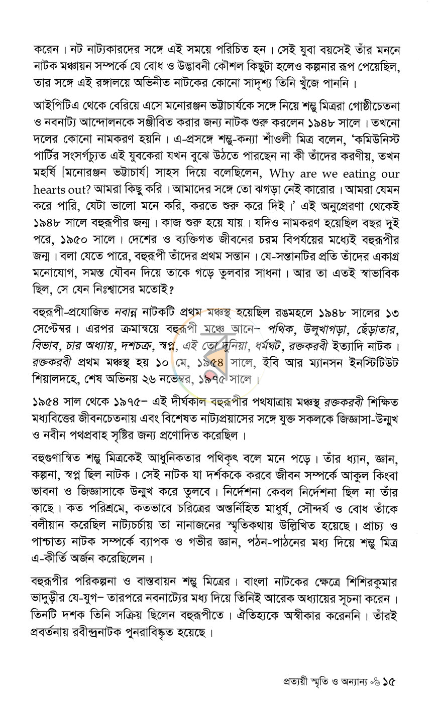 পাতা 8