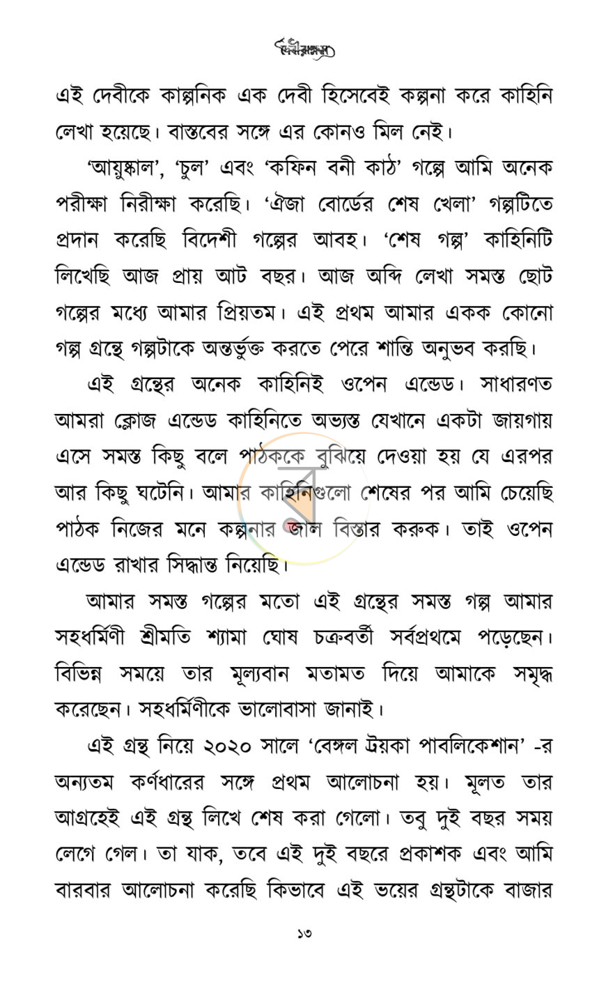 পাতা 11