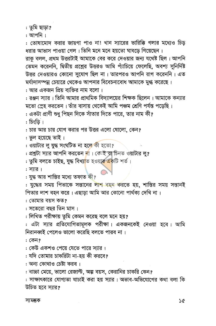 পাতা 10