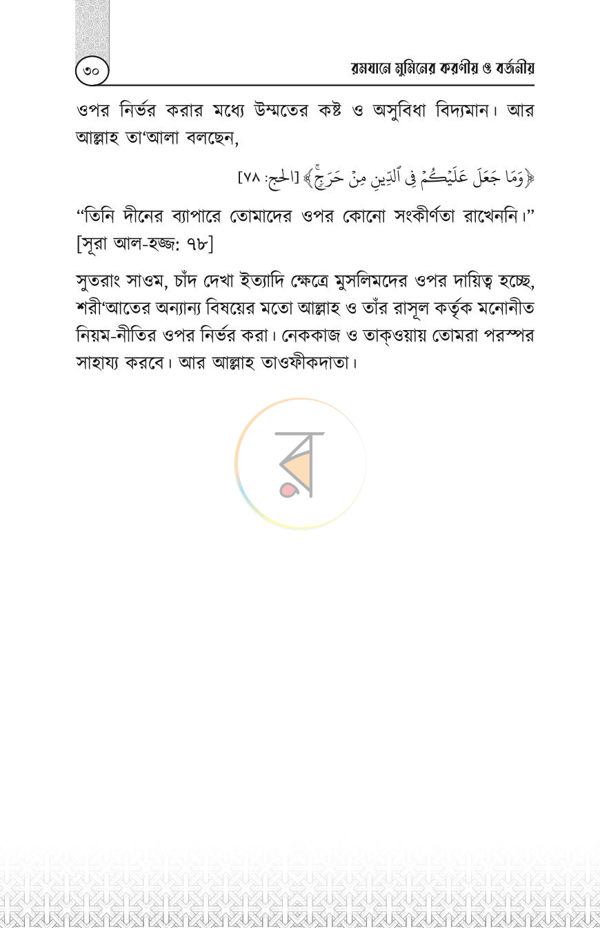 পাতা 30