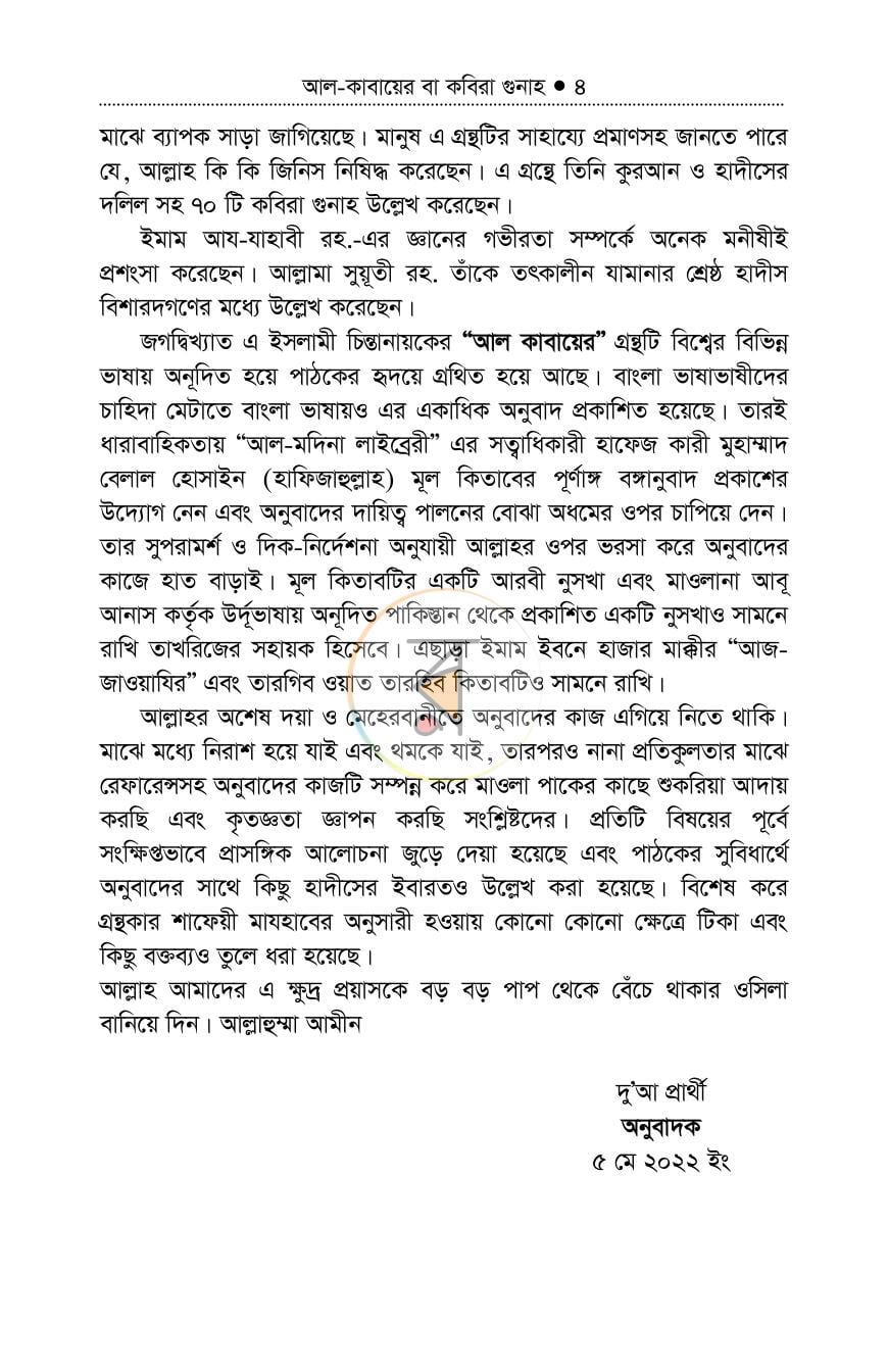 পাতা 3