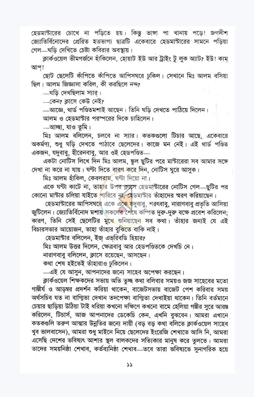 পাতা 8