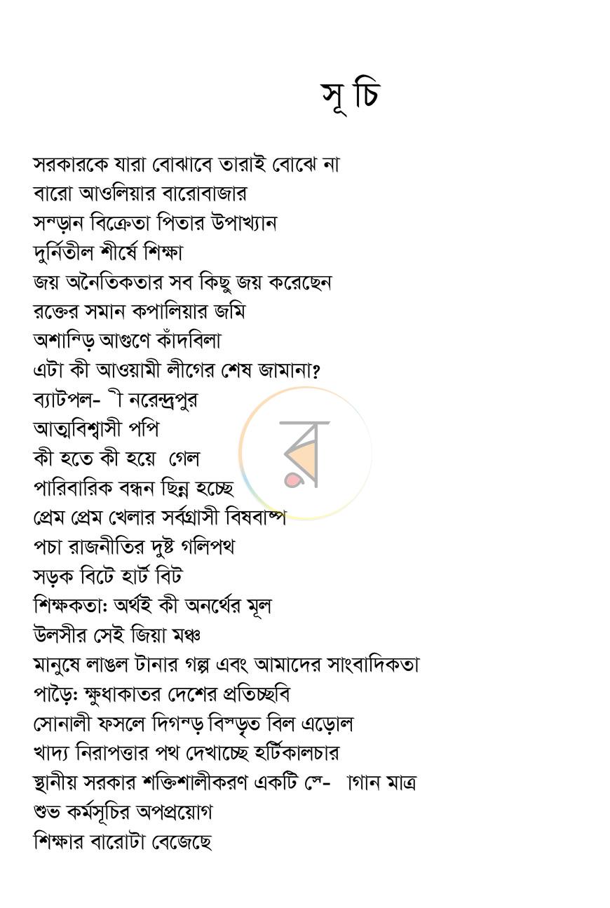 পাতা 3