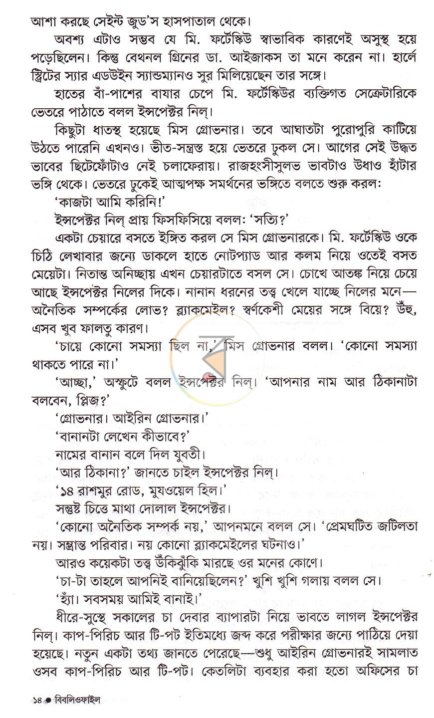 পাতা 11