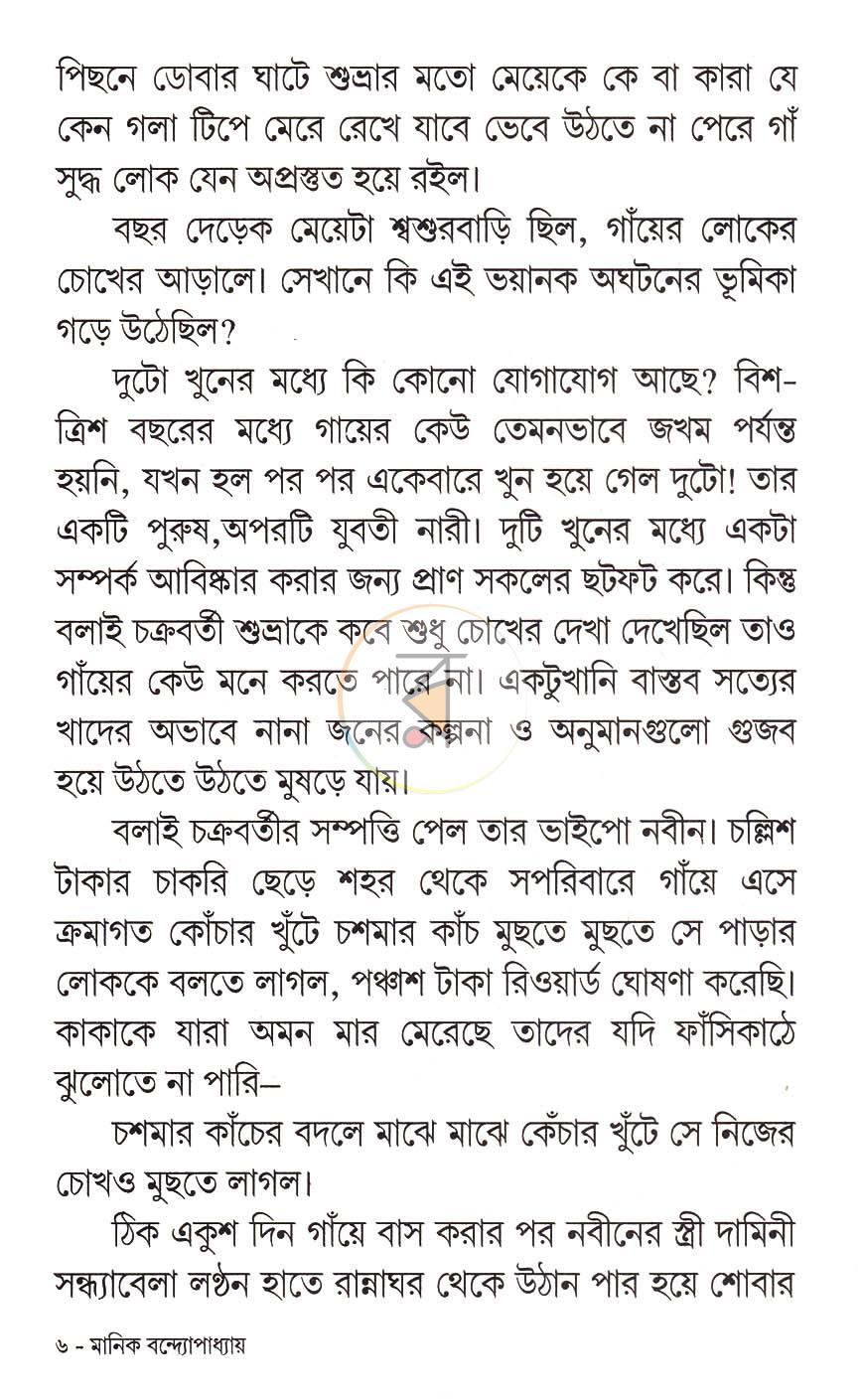 পাতা 3