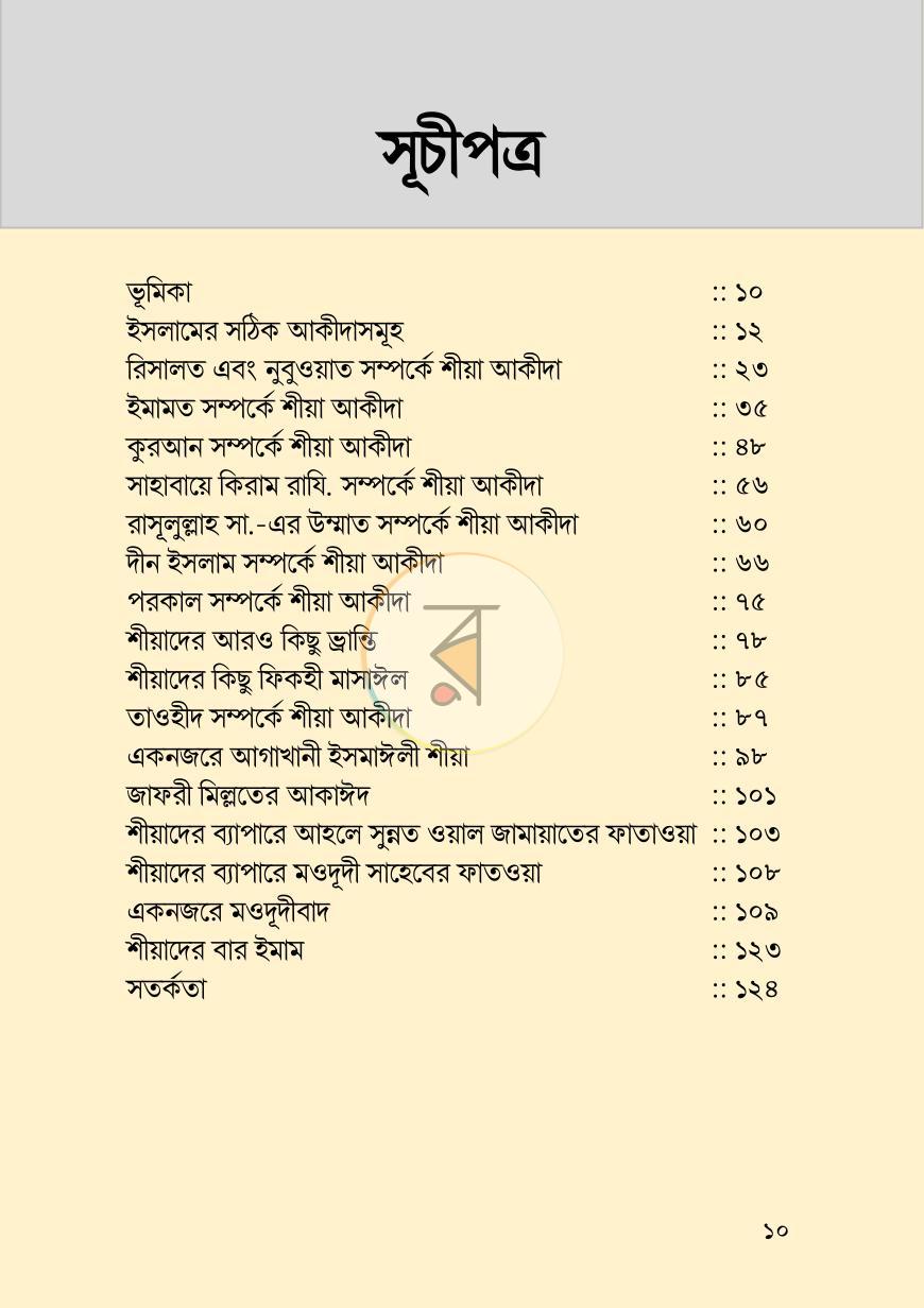 পাতা 8