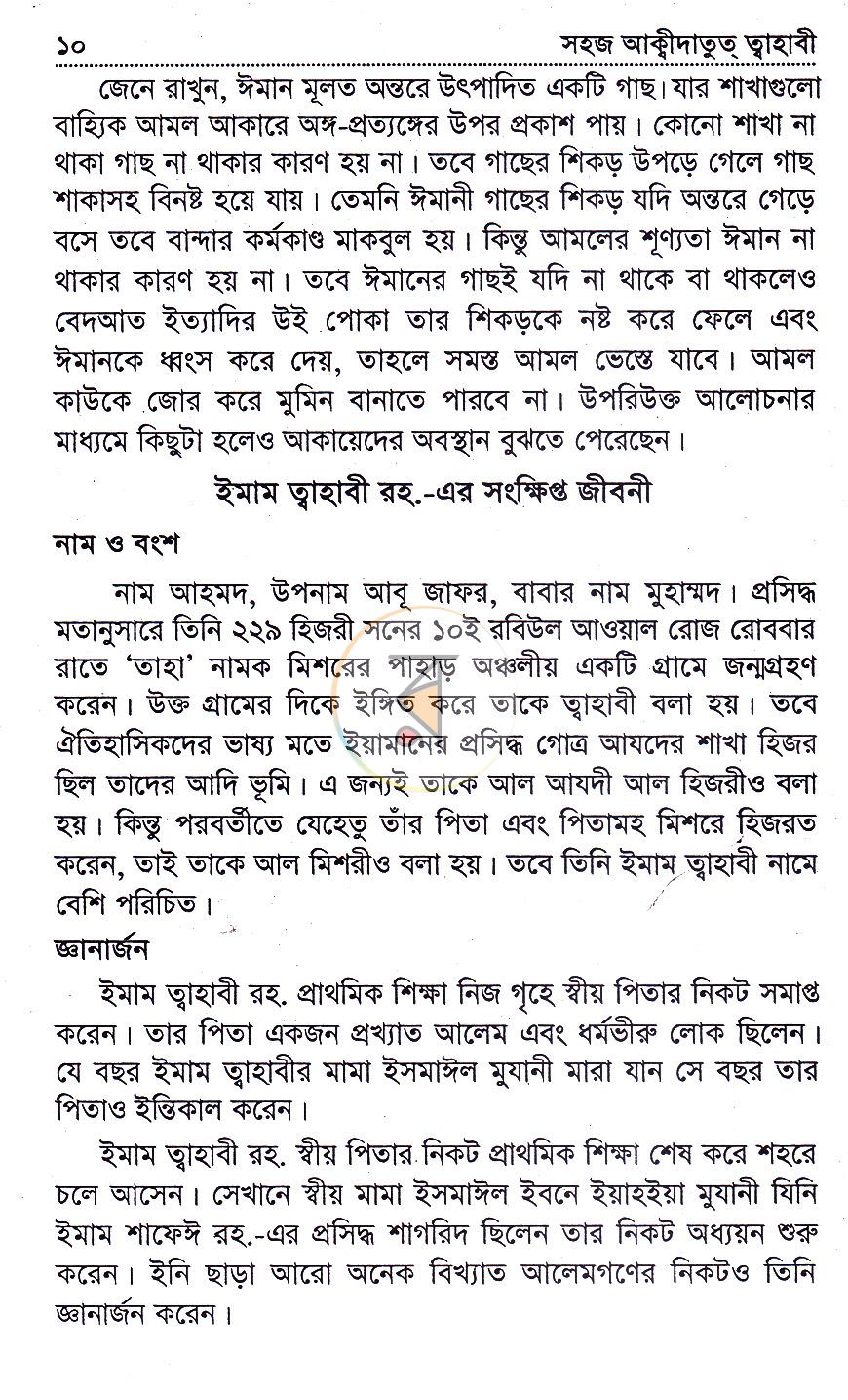 পাতা 7