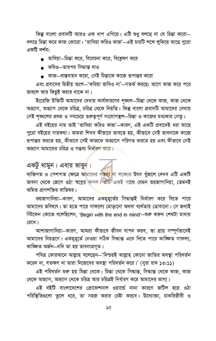 পাতা 14
