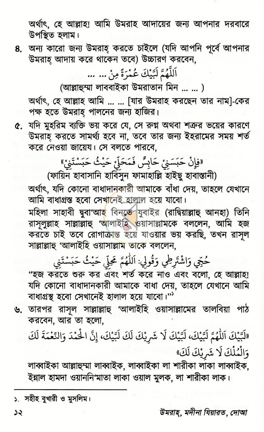 পাতা 8