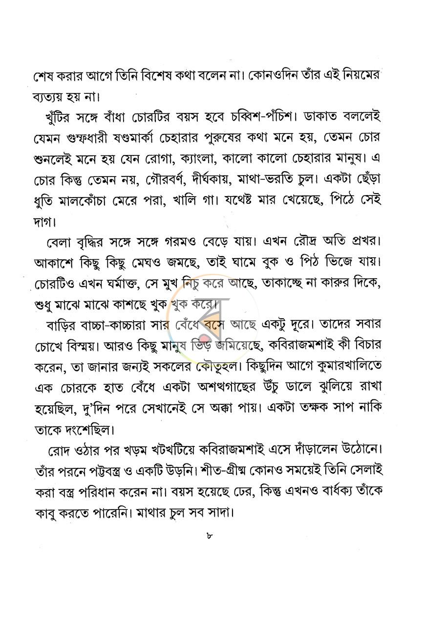 পাতা 4