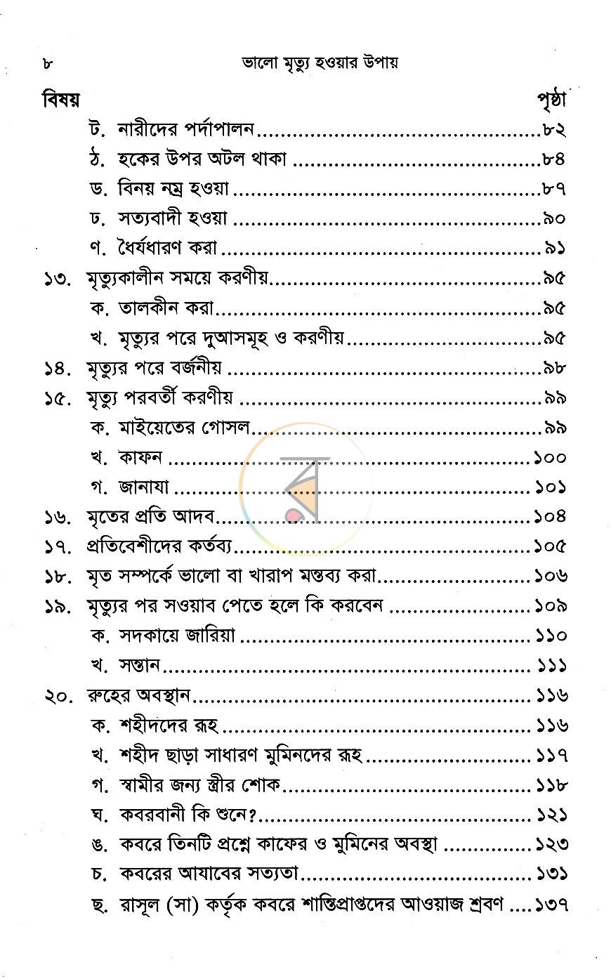 পাতা 3