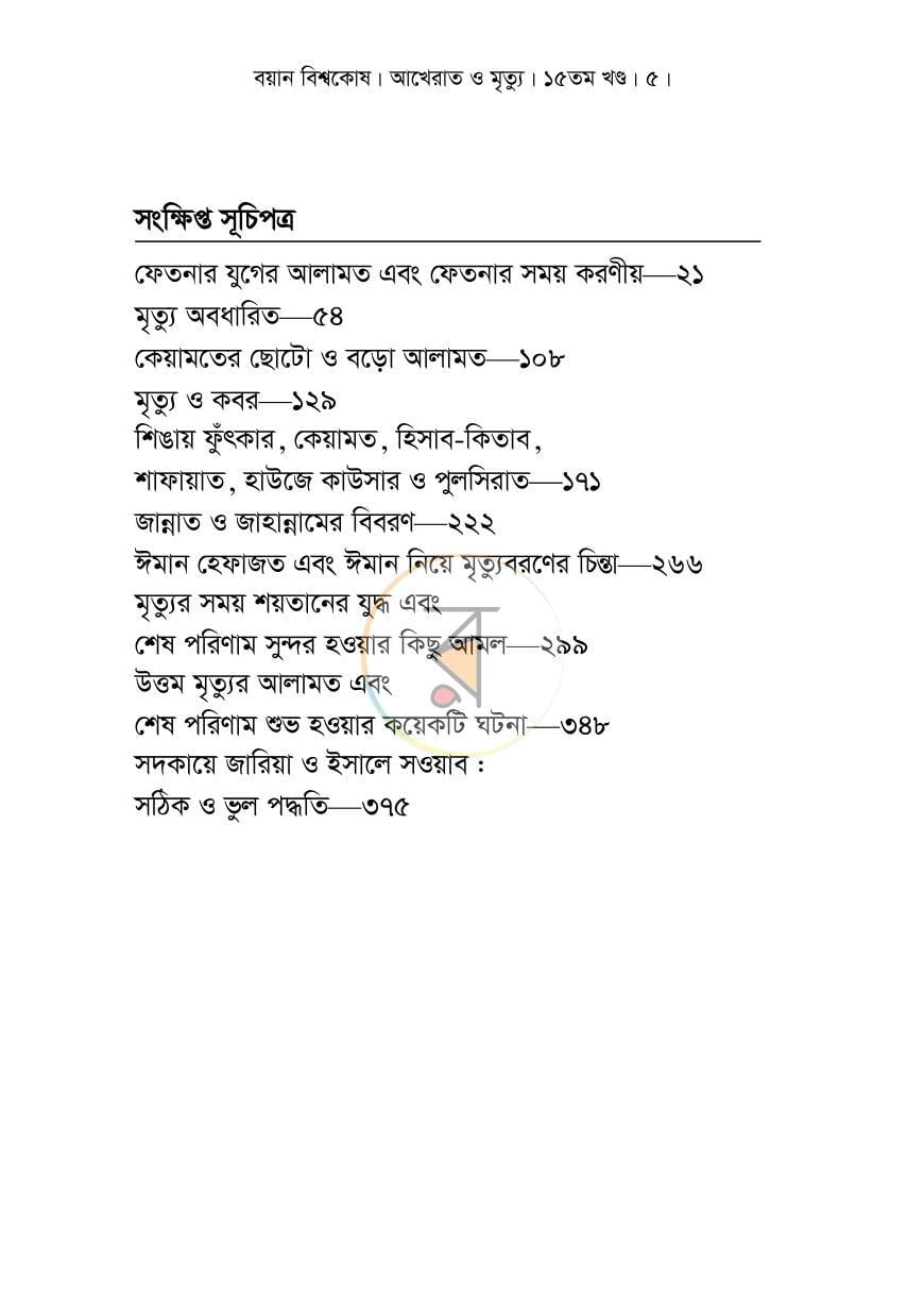 পাতা 16