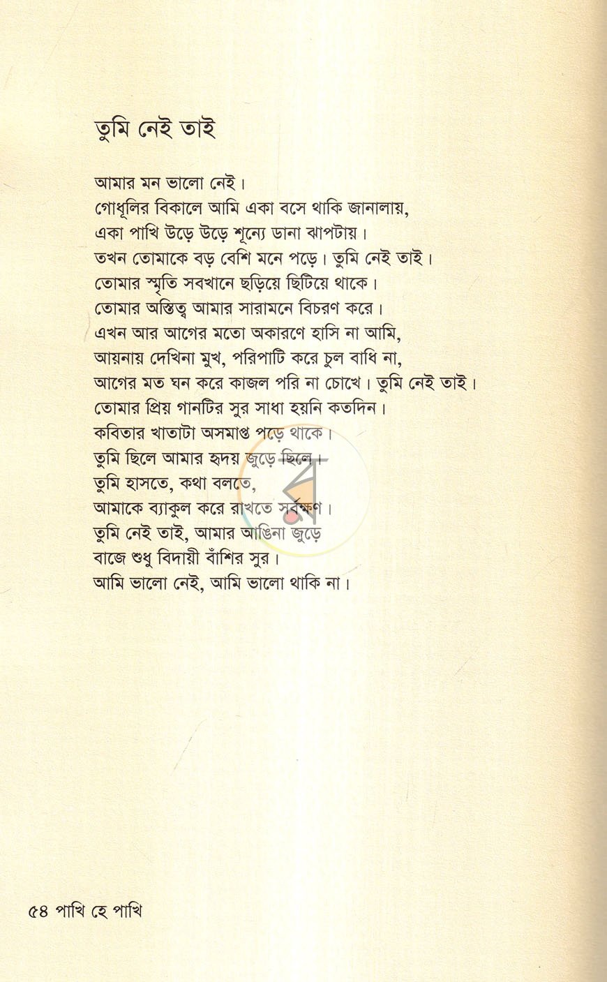 পাতা 8