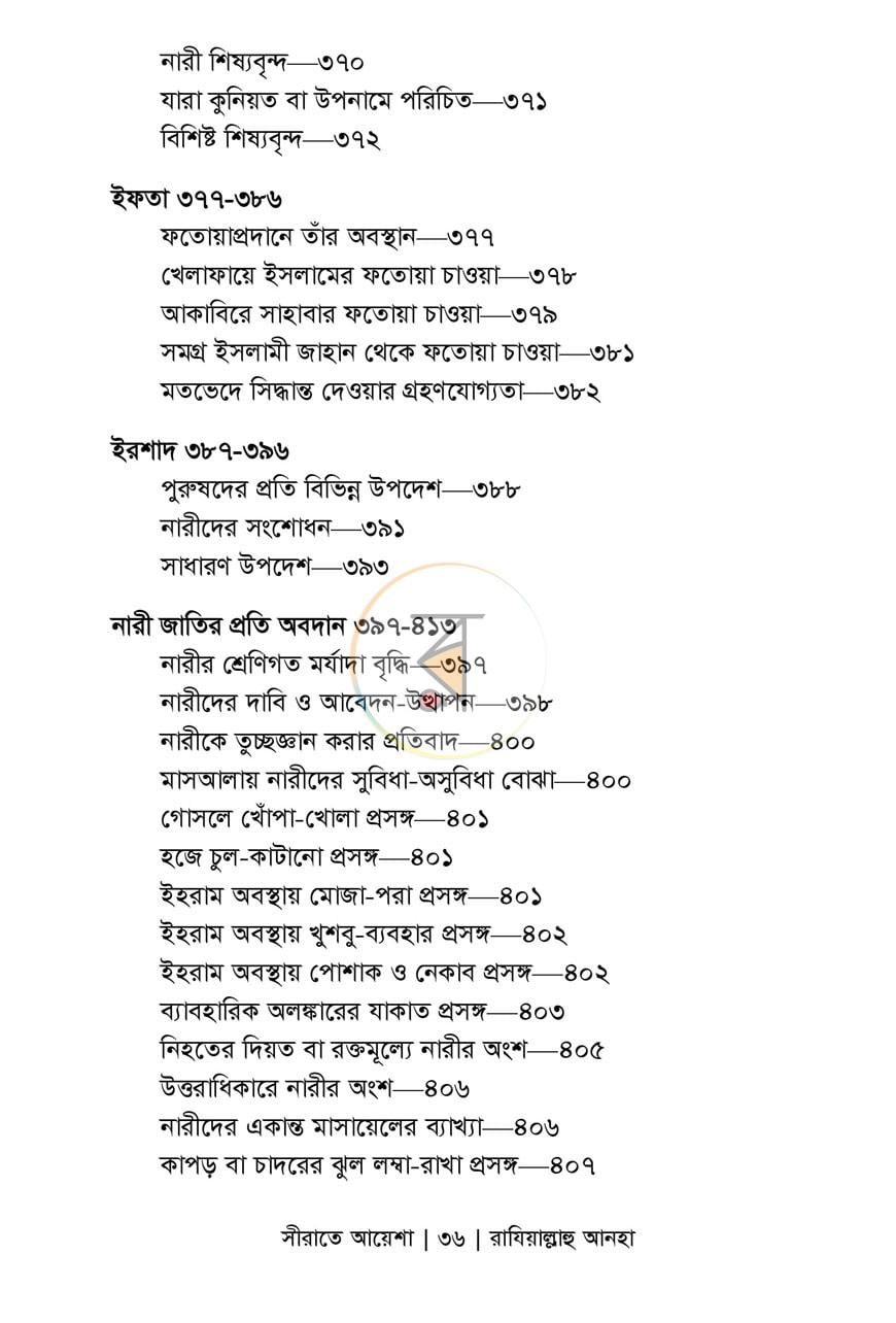 পাতা 17