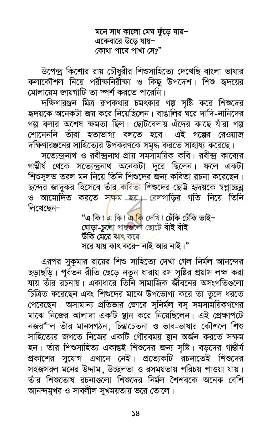 পাতা 6