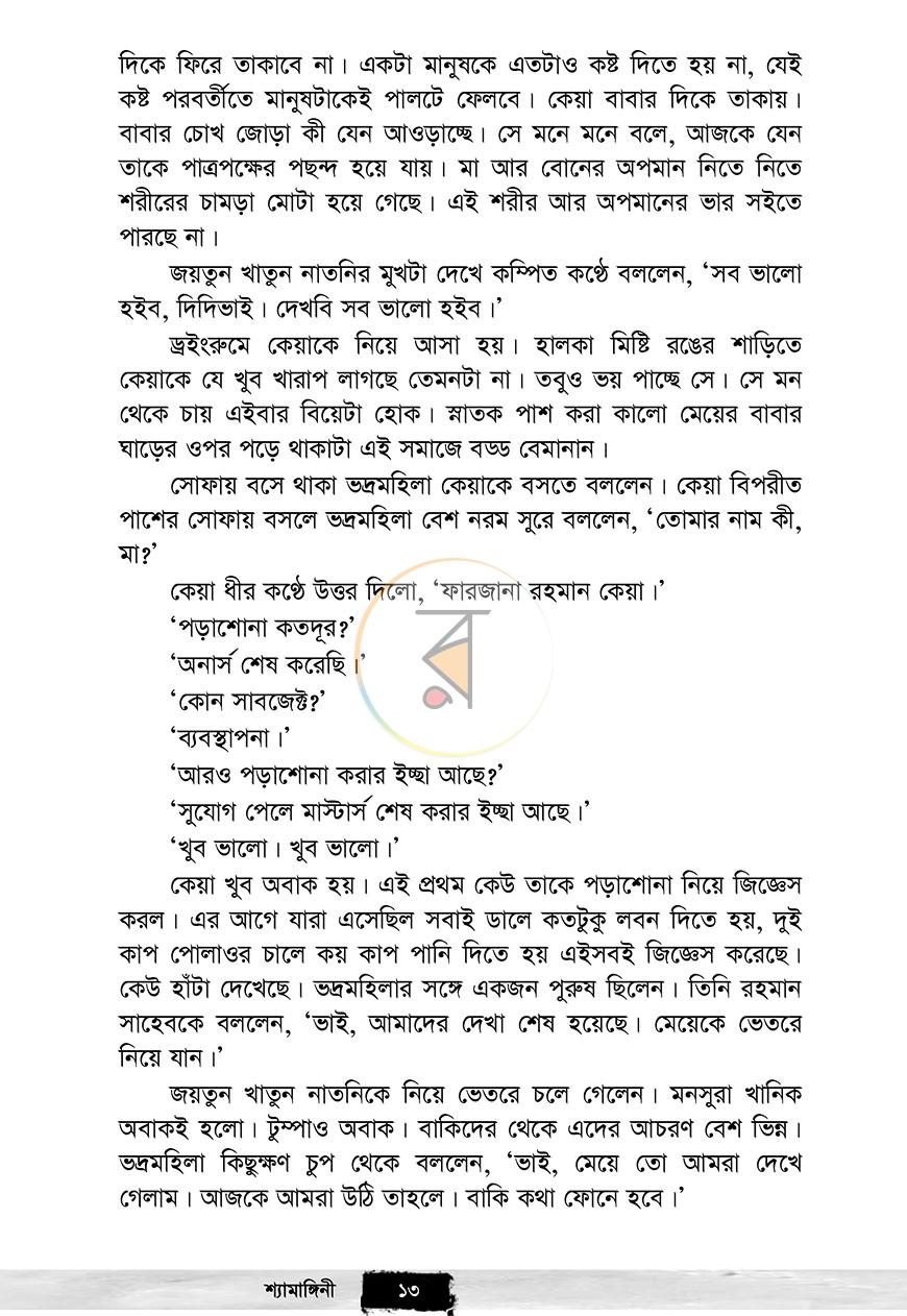 পাতা 8