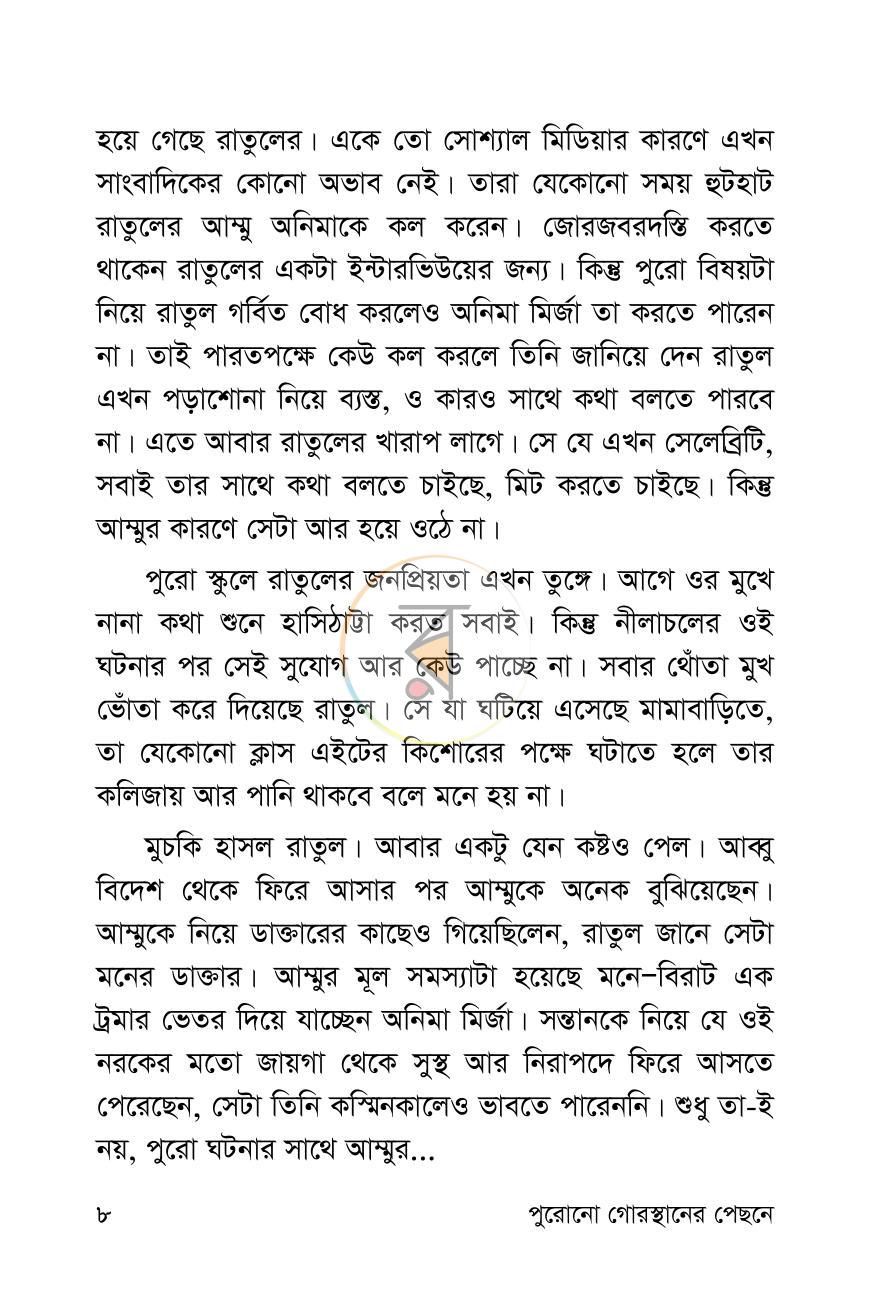 পাতা 6