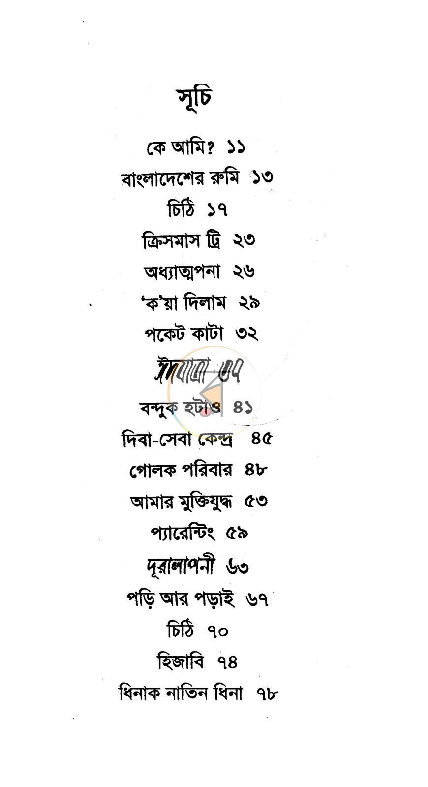 পাতা 5