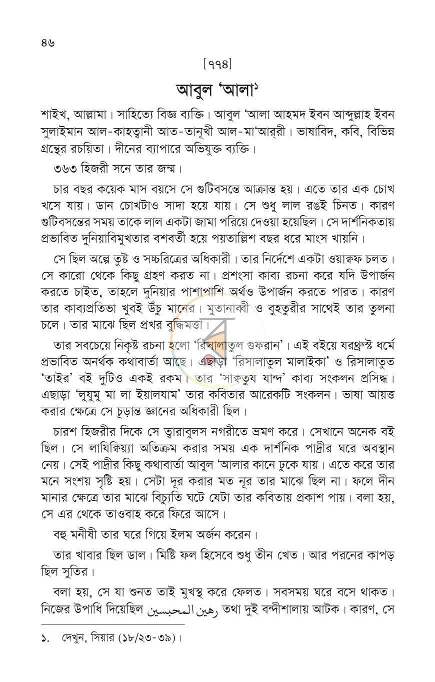 পাতা 9