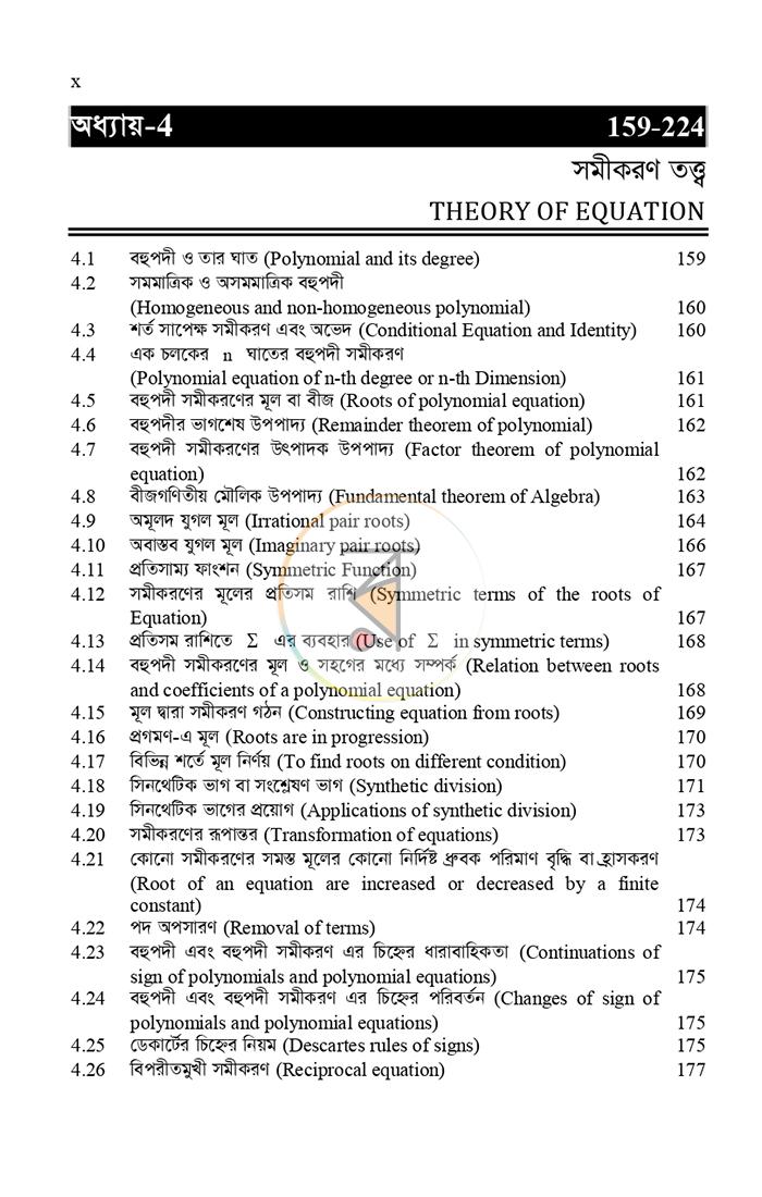 পাতা 8