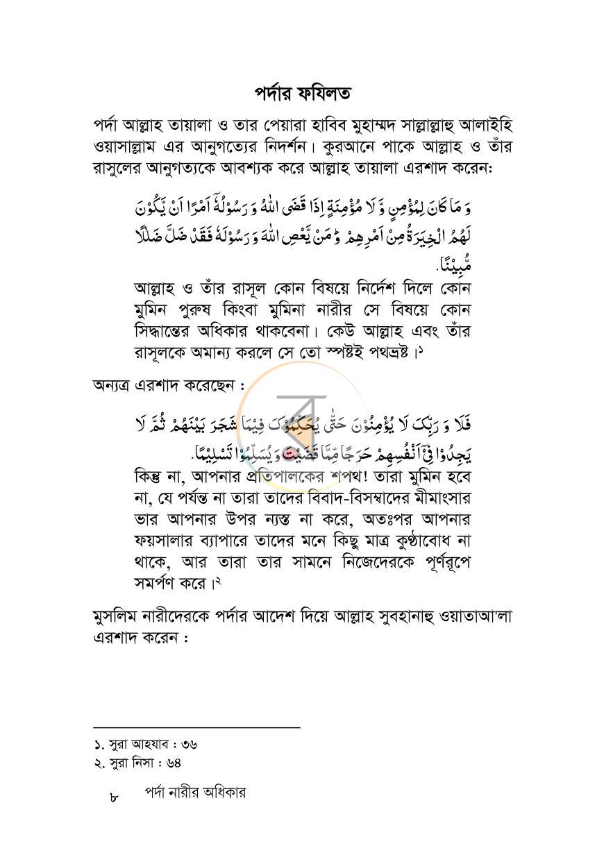 পাতা 8