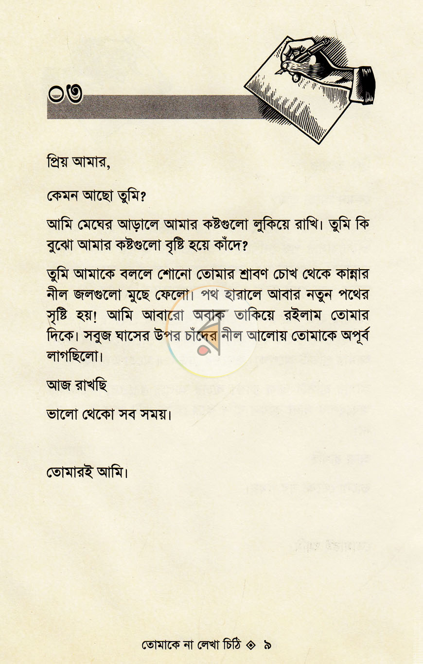 পাতা 5