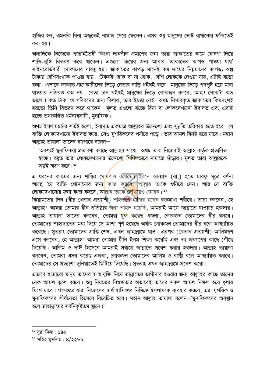 পাতা 21