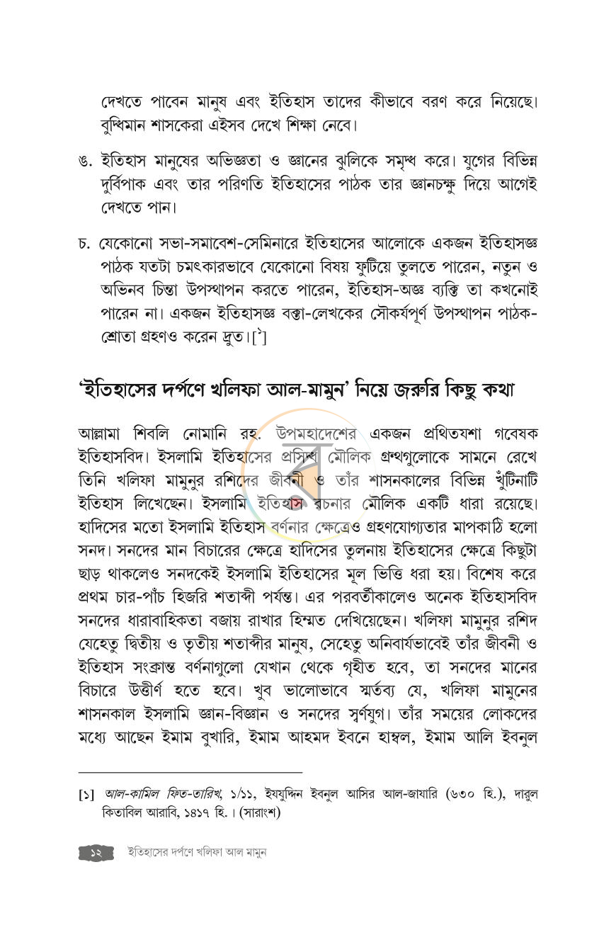 পাতা 12