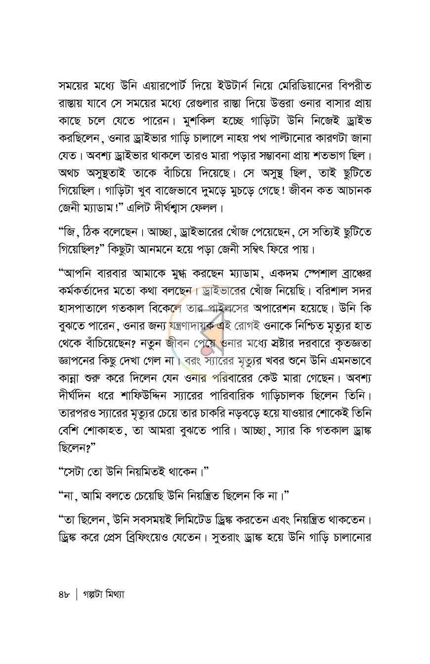 পাতা 48