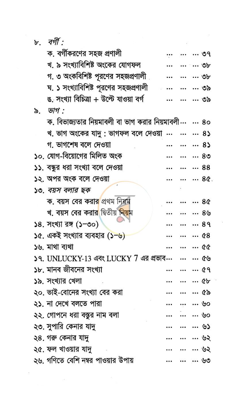 পাতা 3