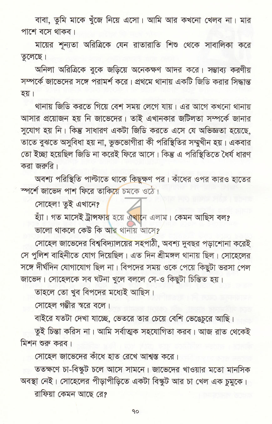 পাতা 9