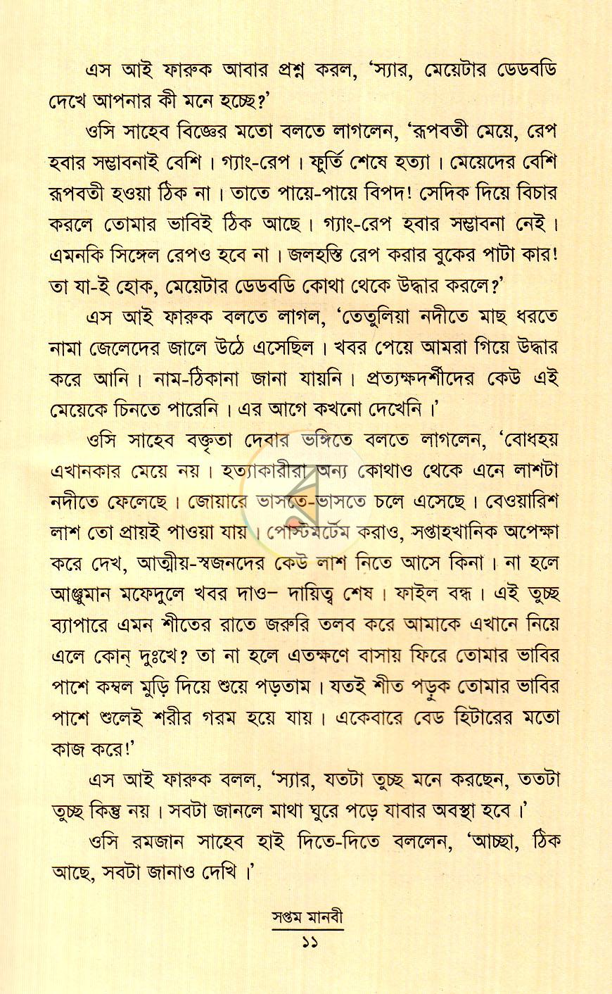 পাতা 7