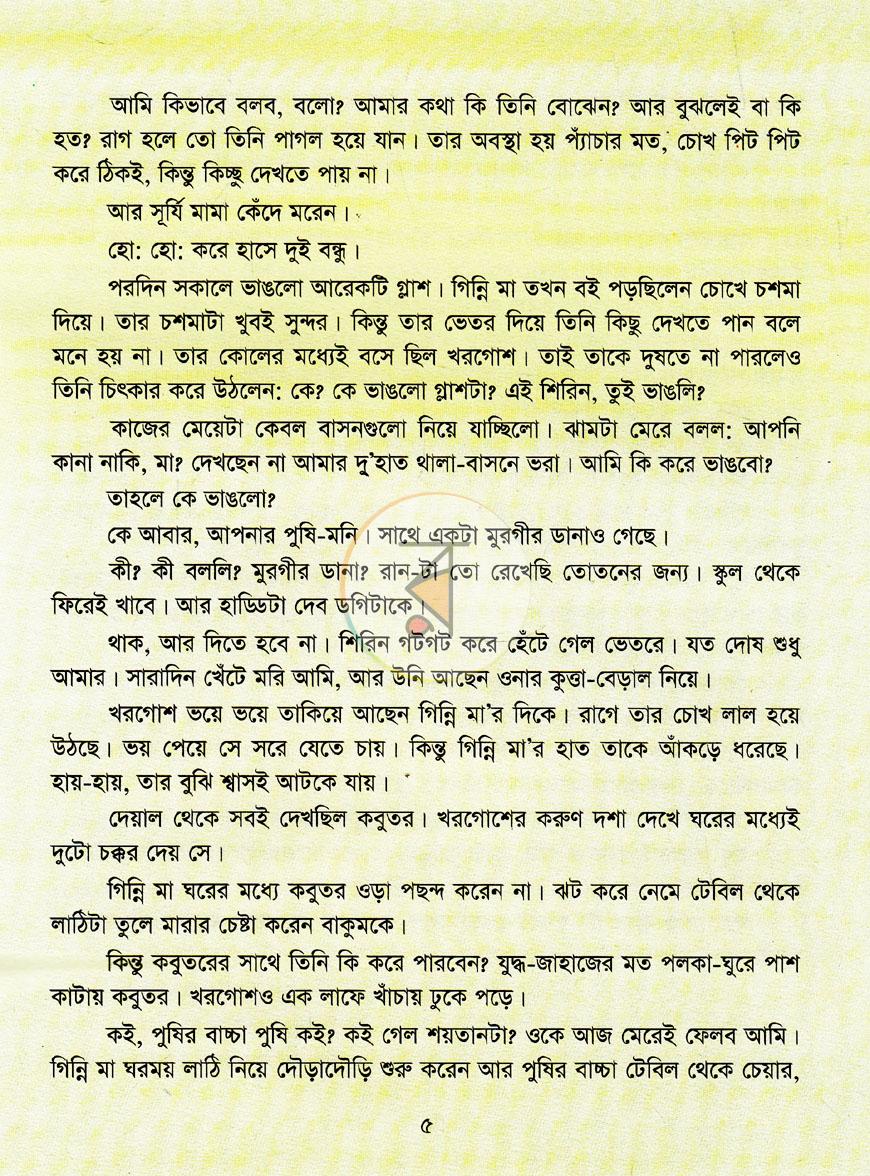 পাতা 5