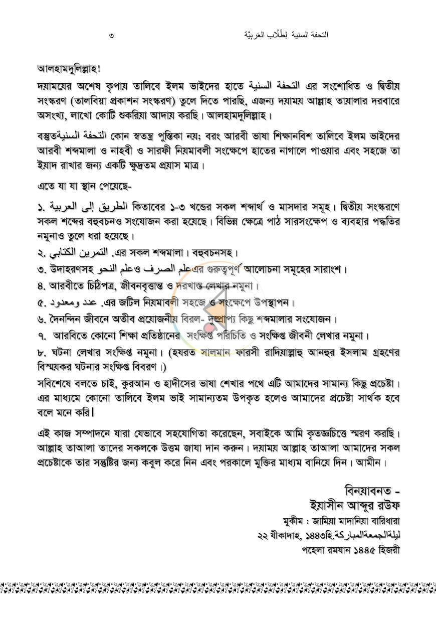পাতা 3