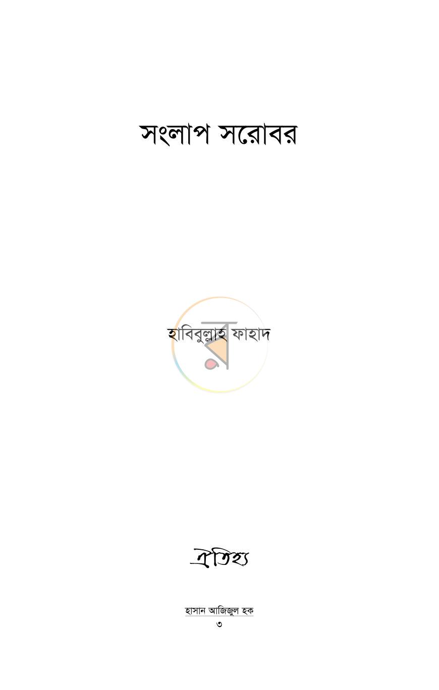 পাতা 1
