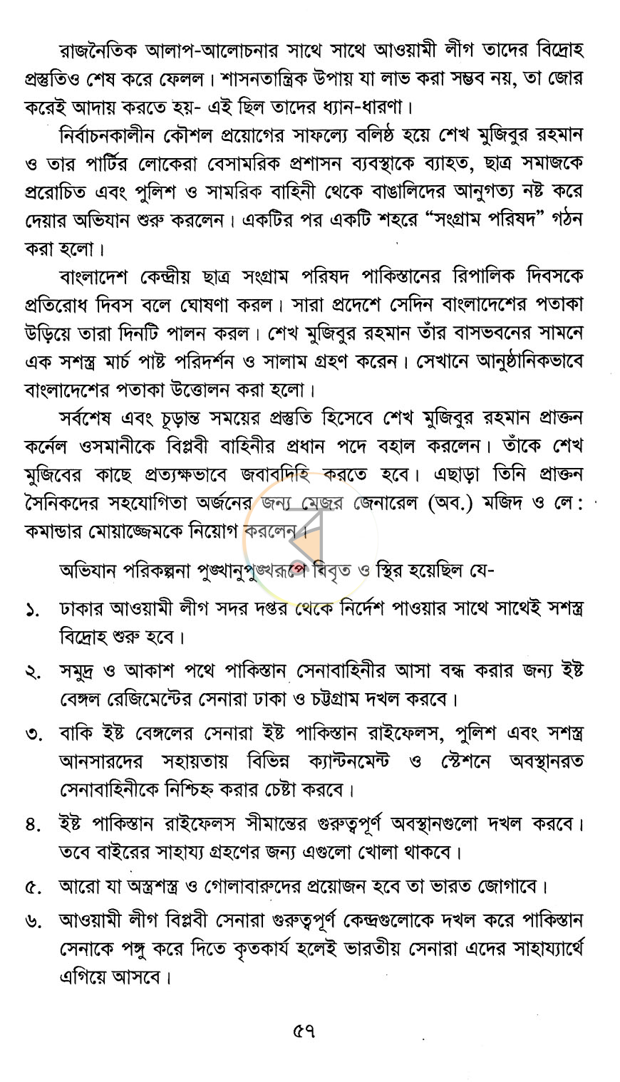 পাতা 10