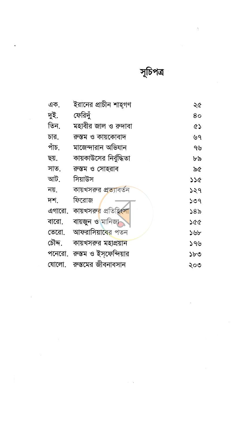 পাতা 2
